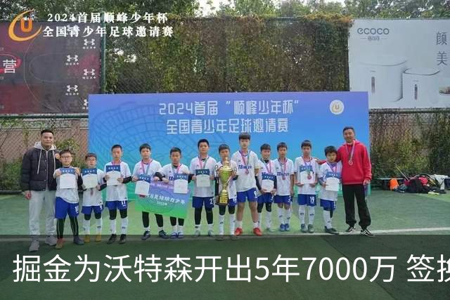 掘金为沃特森开出5年7000万 签换要价却高达2首轮