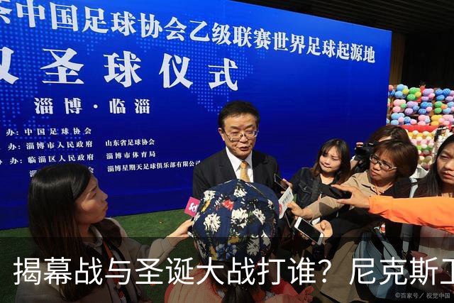 揭幕战与圣诞大战打谁？尼克斯卫冕之夜5大潜在对手出炉
